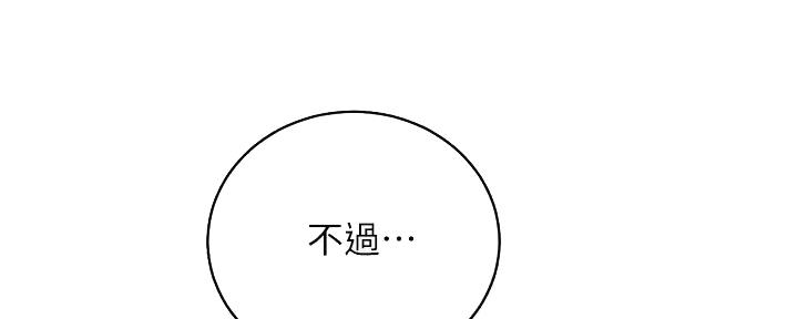 《骑乘爱好会》第16话 第151页