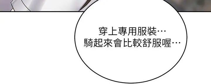 《骑乘爱好会》第16话 第155页