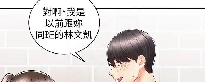 《骑乘爱好会》第16话 第16页