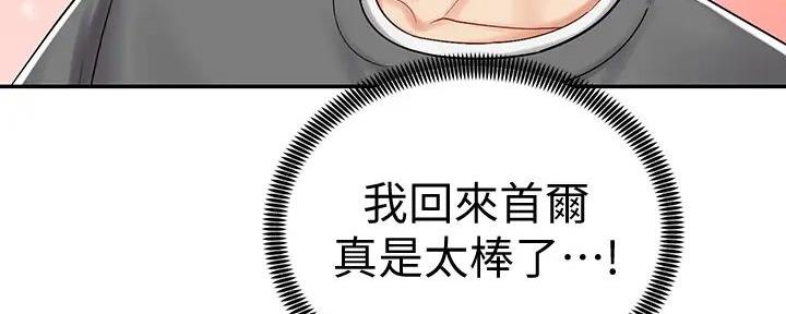 《骑乘爱好会》第16话 第72页