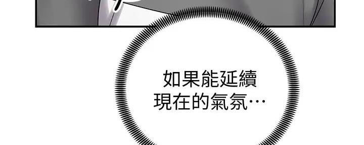 《骑乘爱好会》第16话 第81页