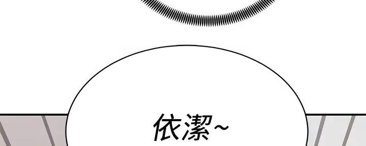 《骑乘爱好会》第16话 第82页