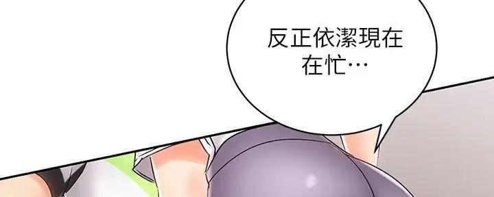 《骑乘爱好会》第17话 第102页