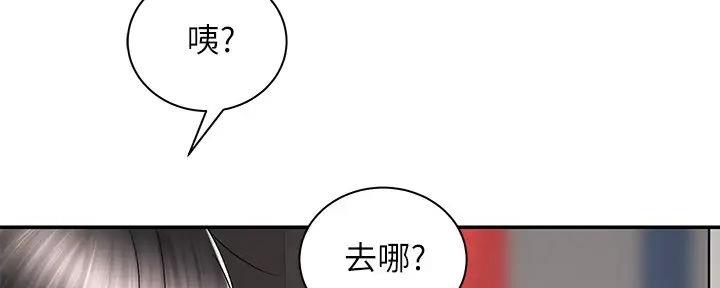 《骑乘爱好会》第17话 第120页
