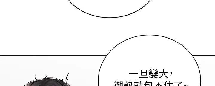 《骑乘爱好会》第17话 第124页