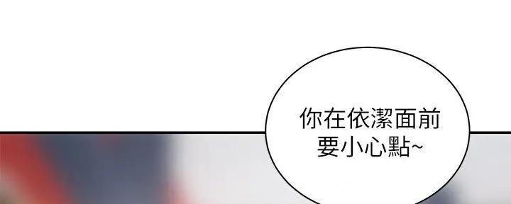 《骑乘爱好会》第17话 第130页