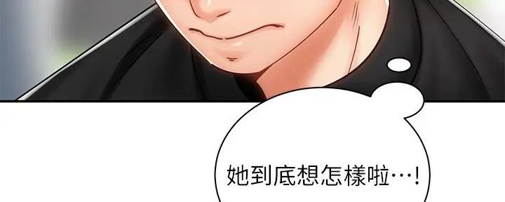 《骑乘爱好会》第17话 第143页
