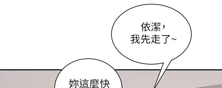 《骑乘爱好会》第17话 第145页