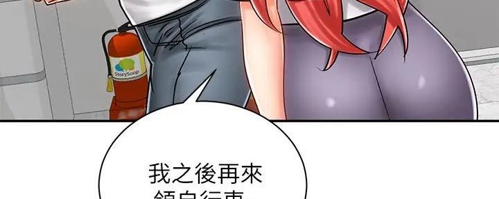 《骑乘爱好会》第17话 第148页