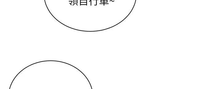 《骑乘爱好会》第17话 第149页