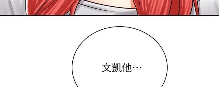 《骑乘爱好会》第17话 第153页