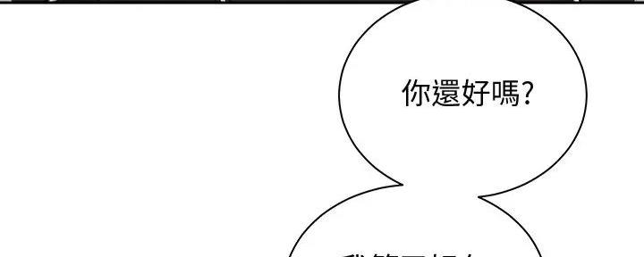 《骑乘爱好会》第17话 第165页