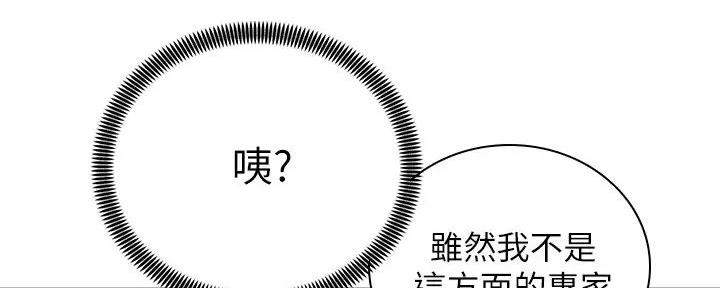 《骑乘爱好会》第17话 第180页
