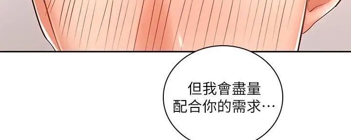 《骑乘爱好会》第17话 第182页