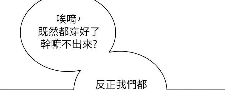 《骑乘爱好会》第17话 第24页