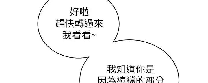 《骑乘爱好会》第17话 第30页