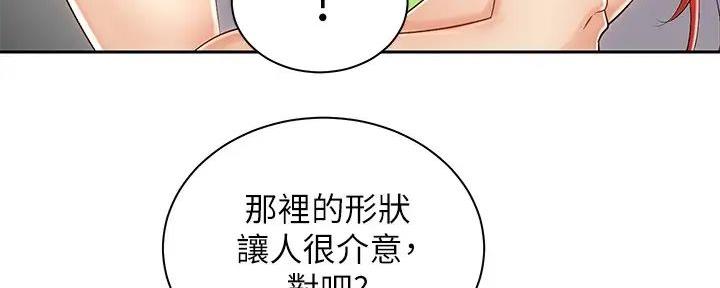 《骑乘爱好会》第17话 第34页