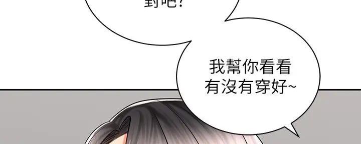 《骑乘爱好会》第17话 第35页