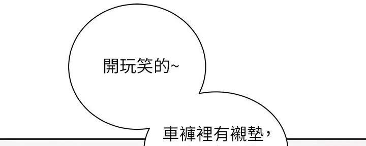 《骑乘爱好会》第17话 第57页