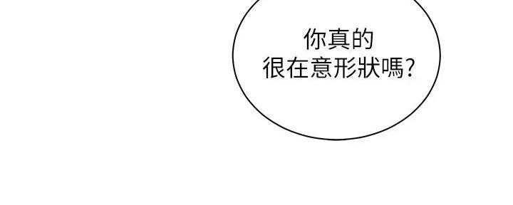 《骑乘爱好会》第17话 第66页