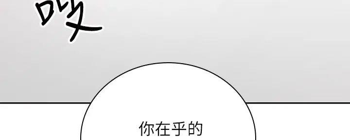 《骑乘爱好会》第17话 第73页