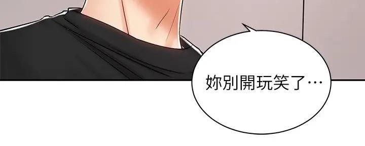 《骑乘爱好会》第17话 第83页