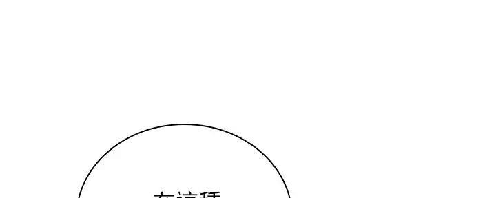 《骑乘爱好会》第17话 第84页
