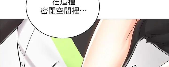 《骑乘爱好会》第17话 第85页
