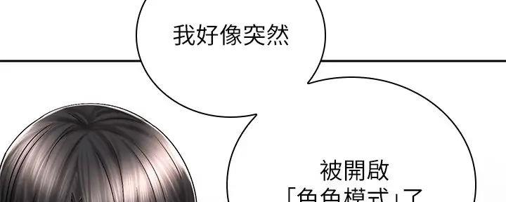 《骑乘爱好会》第17话 第90页