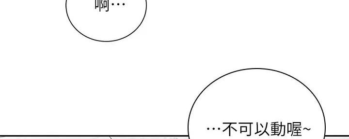 《骑乘爱好会》第18话 第130页