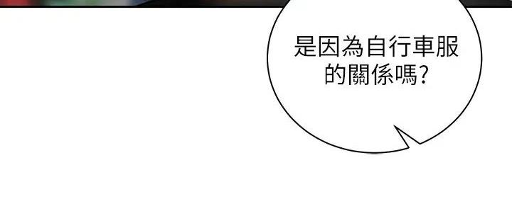 《骑乘爱好会》第18话 第139页