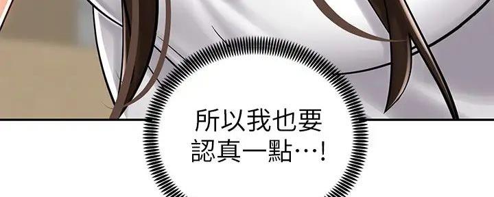 《骑乘爱好会》第18话 第154页
