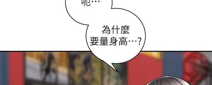 《骑乘爱好会》第18话 第26页