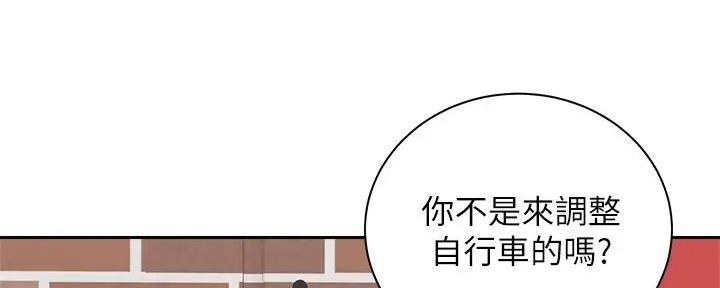 《骑乘爱好会》第18话 第34页