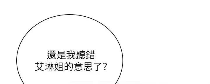 《骑乘爱好会》第18话 第39页