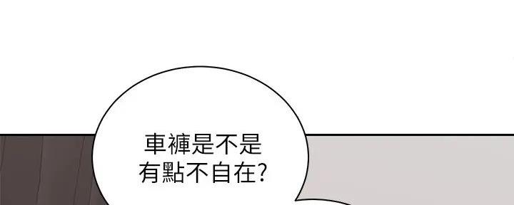 《骑乘爱好会》第18话 第4页