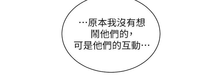 《骑乘爱好会》第18话 第73页