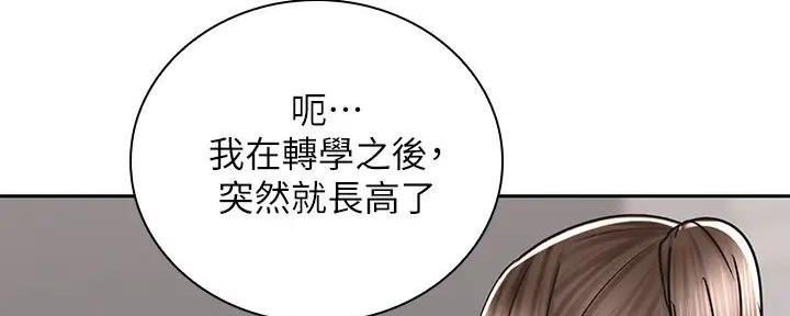 《骑乘爱好会》第18话 第89页