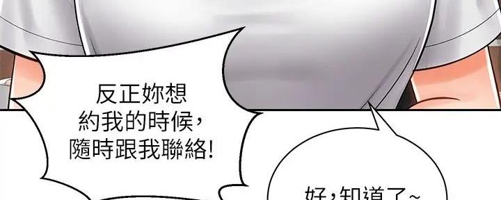 《骑乘爱好会》第19话 第104页