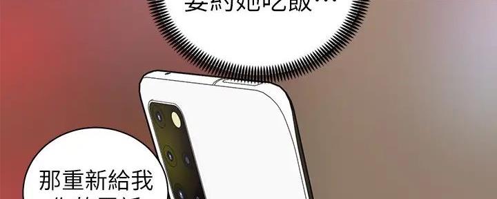《骑乘爱好会》第19话 第106页