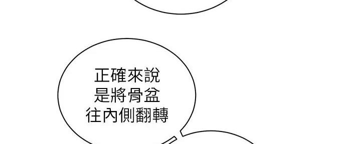 《骑乘爱好会》第19话 第10页
