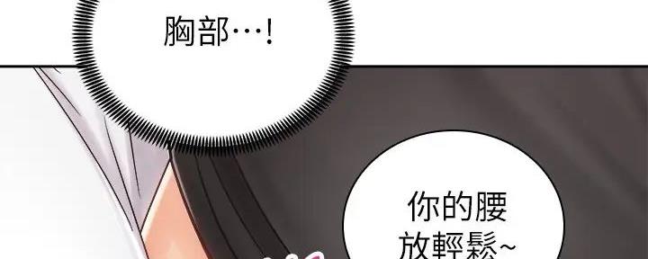 《骑乘爱好会》第19话 第15页