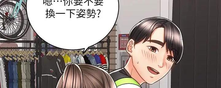 《骑乘爱好会》第19话 第2页