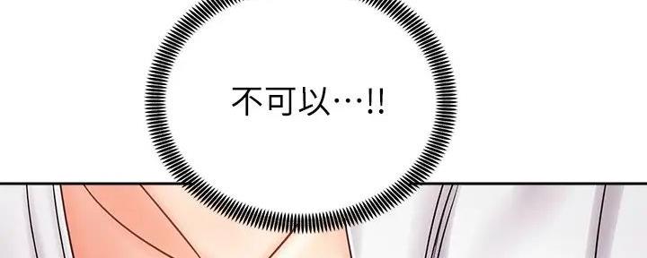 《骑乘爱好会》第19话 第43页