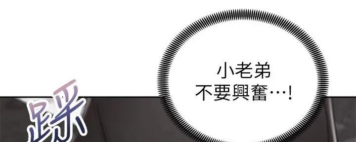 《骑乘爱好会》第19话 第46页