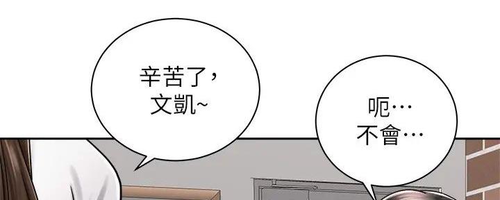 《骑乘爱好会》第19话 第59页