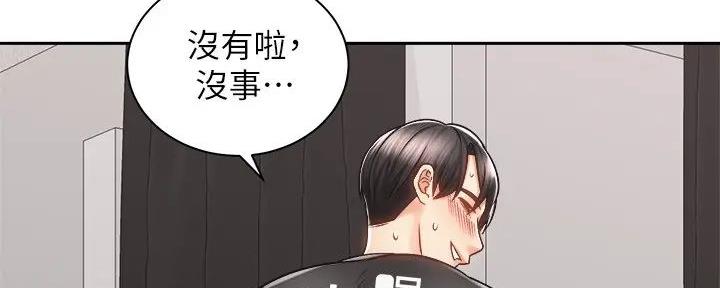 《骑乘爱好会》第19话 第67页