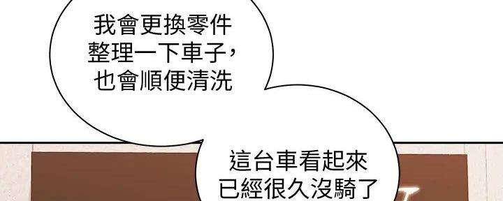 《骑乘爱好会》第19话 第76页