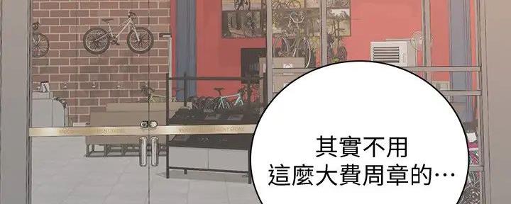《骑乘爱好会》第19话 第78页