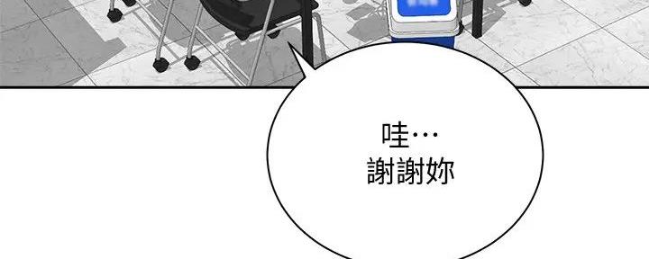 《骑乘爱好会》第19话 第82页